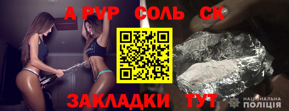 Волоколамск  A PVP Соль  APVP СК КРИС  Вход с VPN  Alfa_PVP СК КРИС 