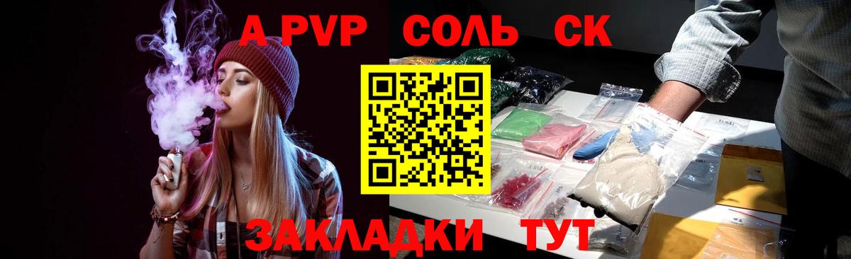 A PVP кристаллы Волоколамск