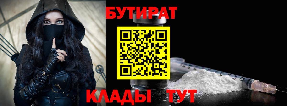 Волоколамск  БУТИРАТ  Вход с VPN  БУТИРАТ Butirat 