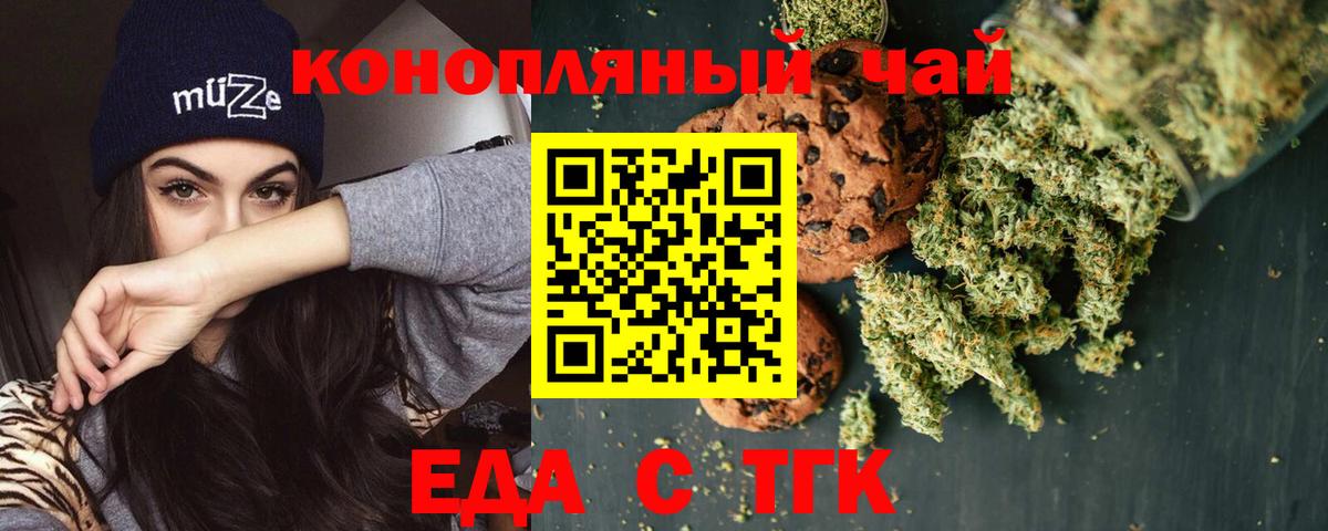 Еда ТГК конопля  Вход с VPN  Волоколамск 