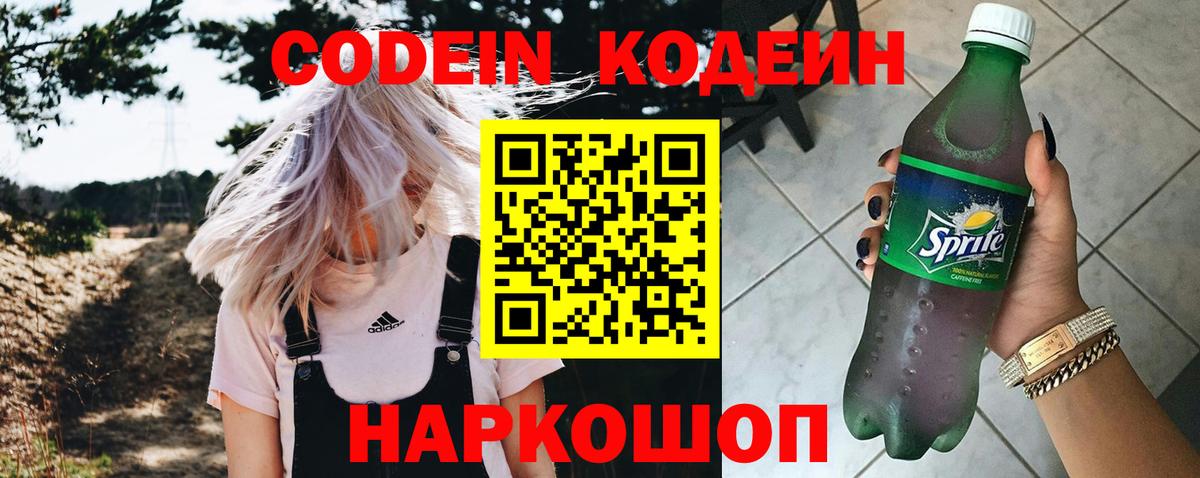 Codein Purple Drank Волоколамск