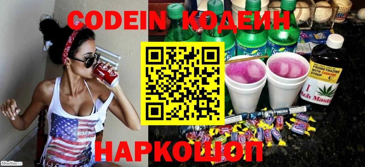 Кодеиновый сироп Lean напиток Lean (лин)  Вход с VPN  Волоколамск  Codein напиток Lean (лин) 