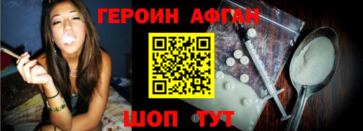 ГЕРОИН  Вход с VPN  Волоколамск  Героин Heroin 