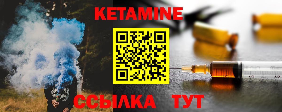КЕТАМИН VHQ  Вход с VPN  Волоколамск 