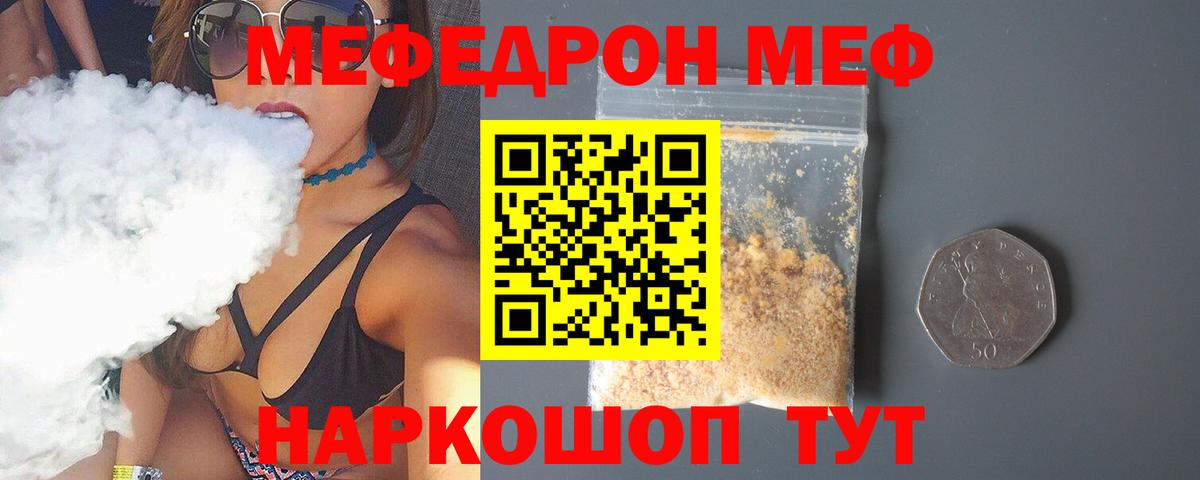 Волоколамск  Мефедрон 4 MMC  МЕФ  Меф мука  Вход с VPN 