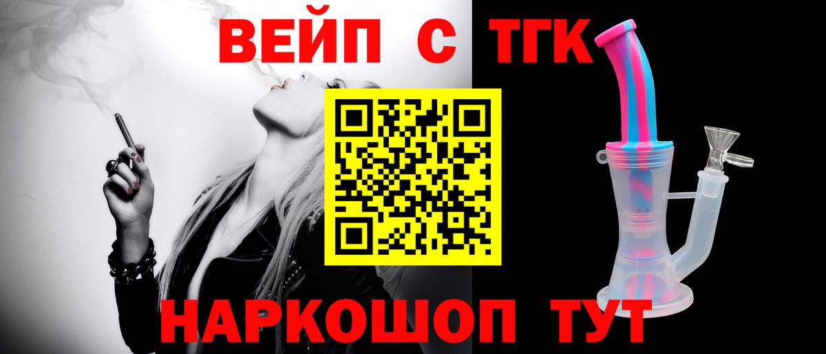 Дистиллят ТГК концентрат  Вход с VPN  цены наркотик  Волоколамск  Дистиллят ТГК вейп 